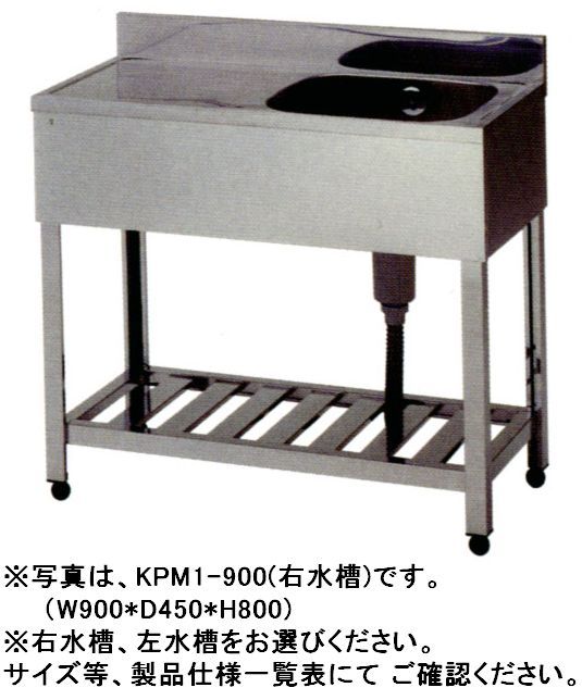 業務用厨房機器【送料無料】 新品！ 1槽水切シンク 900*600*800 HPM1-900