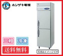 【送料無料】新品!ホシザキ 冷凍庫 2枚扉 HF-63LZ3 (200V)