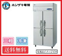 【送料無料】新品!ホシザキ 冷凍庫 4枚扉 HF-90LAT3(HF-90LZT3) (200V)