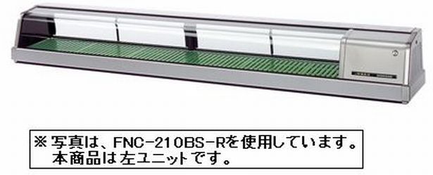 業務用厨房機器【送料無料】新品！ホシザキ 恒温高湿ネタケース FNC-210BS-L