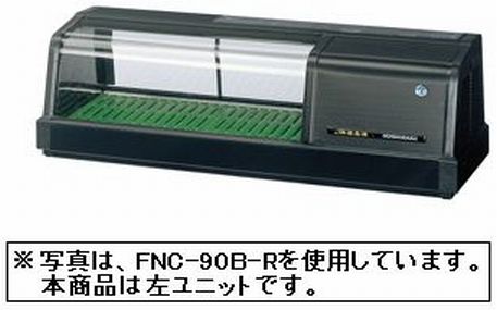 業務用厨房機器【送料無料】新品！ホシザキ 恒温高湿ネタケース FNC-90B-L