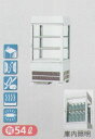 【送料無料】新品!サンデン 卓上冷蔵ショーケース(54L) AG-LI54XE 受