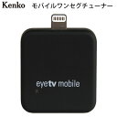 Kenko iOS用 Lightning接続 モバイルワンセグチューナー # KR-012AP ケンコー (TV・FMチューナー)