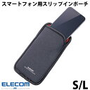 [ネコポス発送] ELECOM エレコム スマートフォン用スリップインポーチ 背面ポケット付き ブラック (スマホケース)