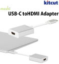 moshi USB-C to HDMI Adapter # mo-uschdm-sv エヴォ (変換・切替器)