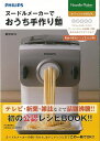 ヌードルメーカーでおうち手作り麺—ヌードルメーカーオフィシャ...