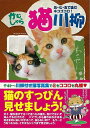 がむしゃら猫川柳/バーゲンブック/3980円以上送料無{猫川柳編集部 編 辰巳出版 ホーム・ライフ ペット ホーム ライフ 人気 写真 写真集 心理}