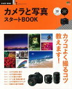 カメラと写真スタートBOOK/バーゲンブック{START BOOK 出版社 美術 工芸 写真技法/テクニック 写真技法 テクニック ブック カメラ 趣味 写真 技法 ガイド 初心者}