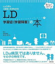 LD学習症(学習障害)の本/バーゲンブック{宮本 信也 主婦...