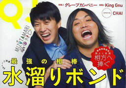 クイック・ジャパン142 <strong>水溜りボンド</strong>/バーゲンブック{2019年3月 太田出版 エンターテインメント サブ・カルチャー サブ カルチャー パン}