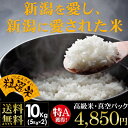 みずほの粒選米 農家直送 新潟 コシヒカリ 米 新潟産コシ...