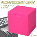 ハニカムキューブ 卓上灰皿 601-0007 ピンク