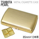 メタルシガレットケース 21126 ヴィーナス12(85mm)ゴールドサテン