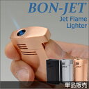 ツインライト BON-JET ボンジェット ガス注入式 ターボライター【単品販売】