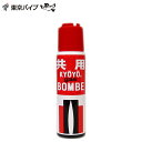 共用ガスボンベ 中(55g)東京パイプ 一般的なガスライター...