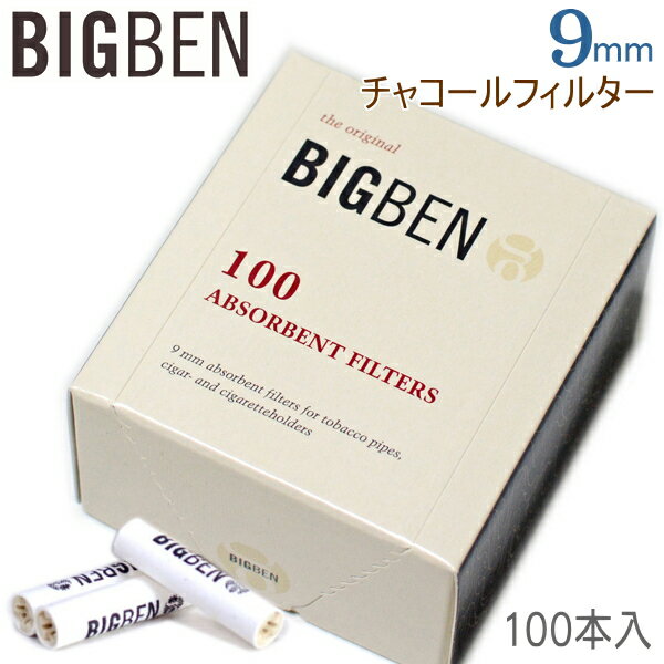 BIGBEN ビッグベン パイプ用チャコール9ミリフィルター（100本入）...:kituengu:10019875