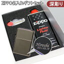【名入れセット】ブラックアイスZIPPO ネーム彫刻 ジッポーギフトセット 銀箱(ギフトボックス・オイル・フリント付き)ZIPPO 名入れメンズ ギフト