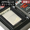 【名入れセット】ZIPPO 200FB クロームサテーナ ネーム彫刻 ギフトセット 黒箱（オイル・フリント付き）深彫り 200番 彫刻代込み 名入れ 刻印 手軽 ZIPPOギフト