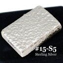 ZIPPO ジッポー 15-S5 スターリングシルバー 純銀ZIPPO ハンマートーン ツチメ ジッポーライター【メンテナンスキットプレゼント】