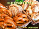 【送料無料】30人用ドイツパンセット【auktn】【RCP】...