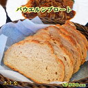【あす楽対応】バウエルンブロート【ドイツパン】【冷凍パン】【...