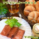 【送料無料】【あす楽対応】フライシュケーゼセット【ドイツパン...