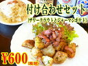 【あす楽対応】付け合わせセット【ザワークラウト】【ジャーマンポテト】【ドイツ料理】【RCP】