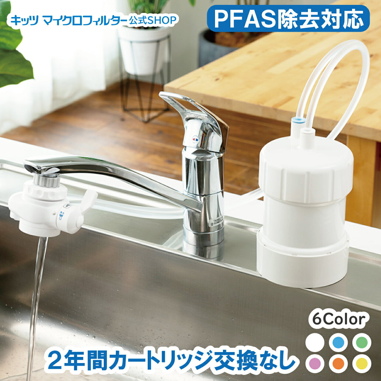 <strong>浄水器</strong> カートリッジ交換 なし レビュー高評価 「<strong>浄水器</strong>ゴクリア」 蛇口直結 PFAS PFOS PFOA 除去 据置型 <strong>据え置き</strong> 日本製 高性能フィルター 有機フッ素化合物 蛇口 取付簡単 キッチン用品 おいしい水 一人暮らし ウォーターサーバー キッツマイクロフィルター