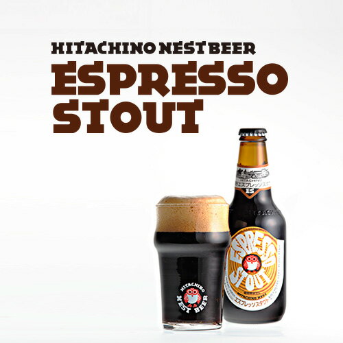 【常陸野ネストビール】エスプレッソスタウトEspresso Stout　330ml【クラフ…...:kiuchi-kodawari:10000146