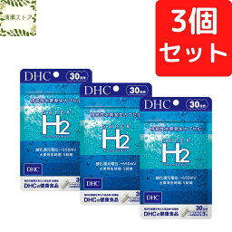 <strong>DHC</strong> <strong>スーパーエイチツー</strong> <strong>30日分</strong>×3個セット 270粒 スーパーH2 SUPER H2 サプリメント【送料無料】【追跡可能メール便】