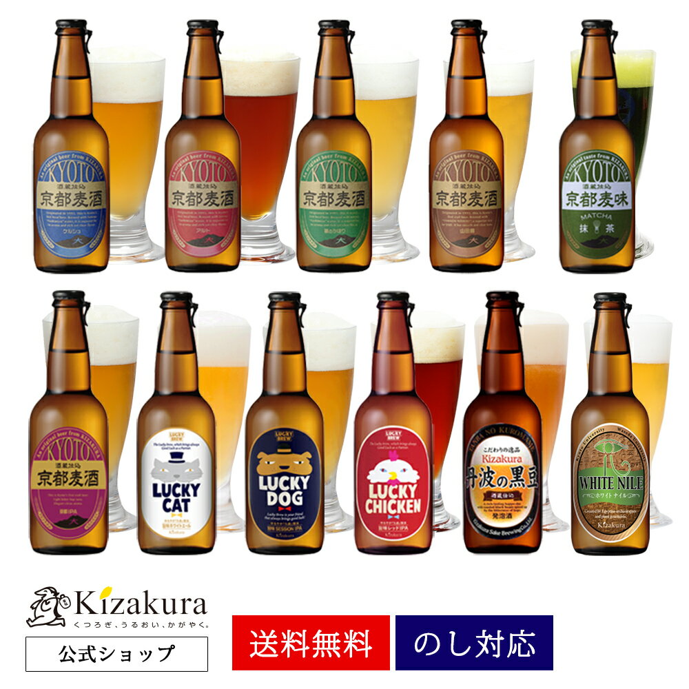 【P5倍】 ビール ギフト クラフトビール あす楽 送料無料 黄桜公式 選べるビール 6本 セット 330ml 詰め合わせ 飲み比べ 飲み比べセット 誕生日 プレゼント 地ビール ご当地ビール 瓶ビール 内祝い 出産内祝い お祝い 父の日 早割 2024 母の日