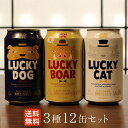 【送料無料 あす楽】黄桜 ラッキーボア限定12缶アソート(3...