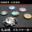 ゴルフ マーカー 名入れ 名前入り プレゼント 名