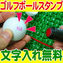 ※納期:約2週間※ 【 ゴルフボール スタンプ 】 ゴルフボ...