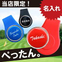 マーカー ゴルフ 名入れ 名前入りプレゼント マーカー ハッ...