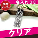 父の日 ギフト キーホルダー 名入れ 名前入り プ