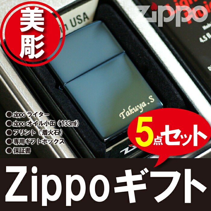 zippo 名入れ 名前入り プレゼント 名入り ギフト ジッポ（ZIPPO） ジッポ 刻…...:kizamu:10006959