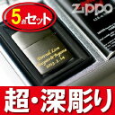 ジッポ（ZIPPO） 名入れ 名前入り プレゼント ギフト zippo ジッポ 刻印無料 名入れzippo　 ジッポー クロームサテーナ200 Made in USA＜名入れジッポ(Zippo)ギフトセット＞ クロームサテーナ　zippo　オイルライター ジッポーライター オリジナル クリスマス 彼氏【RCP】