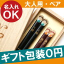 お箸 名入れ 名前入り プレゼント 名入り ギフト 箸 箸・...