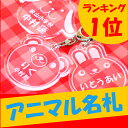 穴の開かない 名札 アクリル キーホルダー 幼稚園 リュック...
