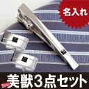 ネクタイピン タイピン 名入れ 名前入り プレゼント 名入り ギフト 【 renoma ネクタ
