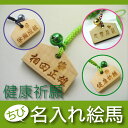 ストラップ 携帯 名入れ 名前入り プレゼント 名入り 【健...