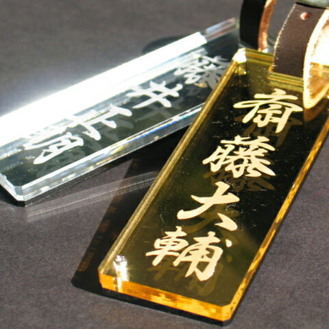 【ゴルフ ネームプレート】アクリルミラー☆ゴルフバ