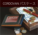 ※名入れ刻印無料※コードバン［CORDOVAN］メンズギフト定期入れパスケース【メンズ、彼氏へ】カードケース★新生活ギフト、記念日ギフト、ギフトに。上司へ、最上級レザーを