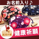 がま口財布 名入れ 名前入り プレゼント 名入り ギフト 【 健康祈願 絵馬ストラップ&がま口ポーチ 】がま口 財布 小銭入れ ポーチ 和雑貨 和柄 誕生日 記念日 かわいい 小物入れ レディース レディース財布【楽ギフ_名入れ】