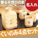 酒器 徳利 ぐい飲み 名入れ 名前入り プレゼント 名入り ...