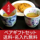 湯呑み 名入れ 名前入り プレゼント 名入り ギフト 美濃焼 【花工房 湯呑み茶碗 ペアセット】 急ぎ 夫婦湯飲み 結婚祝い 還暦祝い 記念日 長寿祝い お祝い 米寿 喜寿 古希 傘寿 湯呑 湯飲み 湯のみ 湯飲 陶器 和食器 送料無料 【楽ギフ_名入れ】 ペアギフト お父さん 誕生日