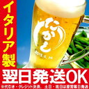 ビールジョッキ 名入れ 名入れ無料 送料無料 父の日ギフト 名入れ ビアジョッキ ビールグラス ビアグラス イタリア製 380ml父の日ギフトに!イタリア製名入れビールジョッキ オリジナルデザイン