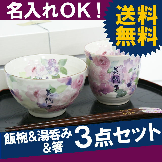 父の日 ギフト 湯呑み 名入れ 名前入り プレゼント 名入り 美濃焼 【ご飯茶碗 湯呑み …...:kizamu:10006814