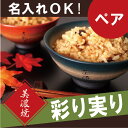 敬老の日 ギフト 和食器セット ご飯茶碗 名入れ 名前入り プレゼント 名入り 美濃焼 【 彩り茶碗 飯椀 ペア セット 】 夫婦 水玉 還暦 記念日 長寿祝い お祝い 米寿 喜寿 古希 傘寿 湯呑 ごはん茶碗 ちゃわん 飯椀 陶器 和食器 【楽ギフ_名入れ】 結婚祝い ペアギフト